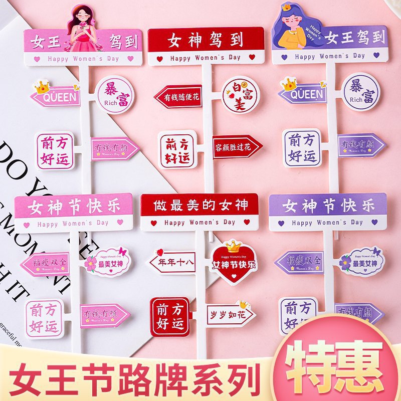 女神节蛋糕装饰插件女王节暴富有钱有颜蛋糕插牌母亲节快乐