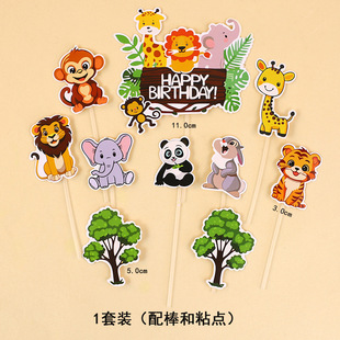 动物蛋糕装饰插牌生日老虎熊猫猴子生日蛋糕摆件烘焙插牌