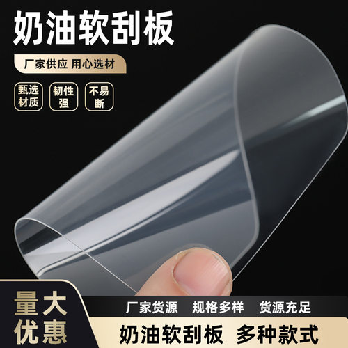 透明塑料软刮板奶油蛋糕圆角抹面椭圆形圆弧抹面烘焙裱花工具