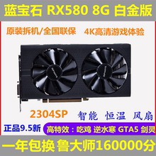 蓝宝石RX580 8G 4G 吃鸡电脑台式机独立显卡 超白金1060 584 588