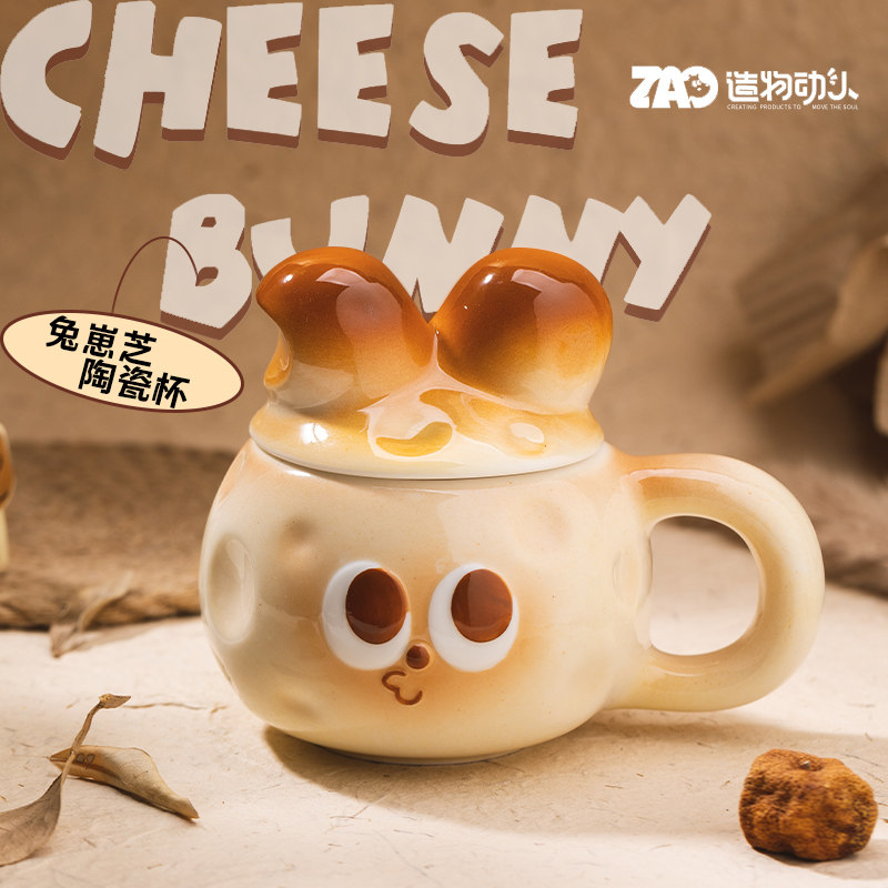 爱思家兔崽芝陶瓷杯牛奶杯创意马克杯可爱兔子杯卡通杯子生日礼物