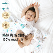 adenanais防惊跳包巾婴儿新生襁褓巾包被宝宝抱被纱布巾浴巾4条装