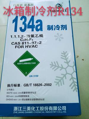 三美R134A，404,407，,32.制冷剂空调专用三美雪种氟利昂
