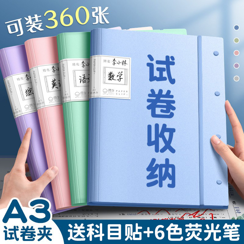 A3试卷收纳袋试卷夹透明60页多层放装卷子的夹子A4考卷资料册小学生文件夹初中生专用分类收纳整理神器大容量_虎窝淘