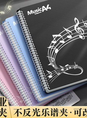 乐谱夹钢琴谱夹A4琴谱夹子活页文件夹不反光可修改透明插页吉他钢琴谱子夹册音乐展开式收纳册本合唱歌谱曲谱