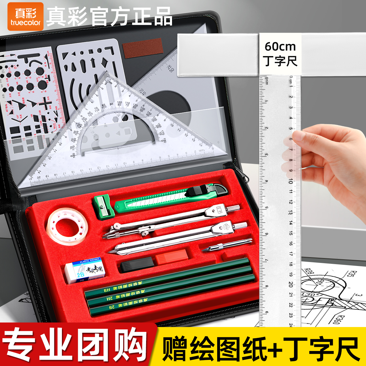 【专业团购】专业制图绘图工具包