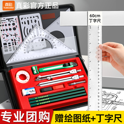 【专业团购】专业制图绘图工具包