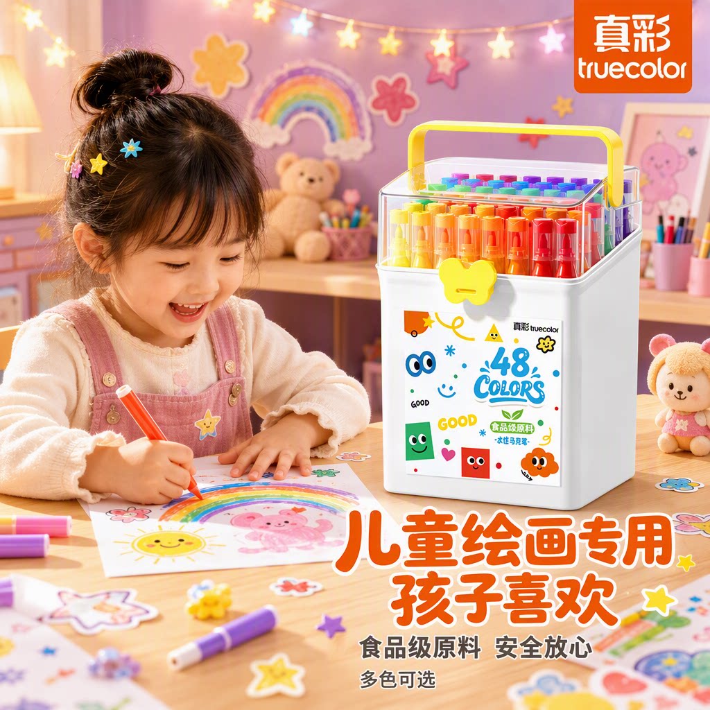 真彩食品级水性马克笔幼儿园专用图片