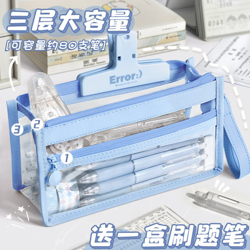 三层大容量透明笔袋，送荧光笔