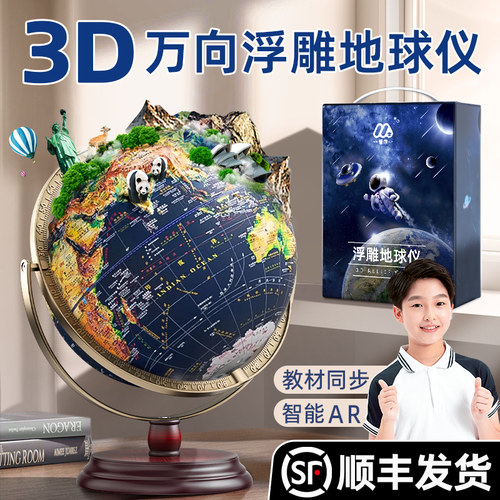 万向3d立体悬浮AR浮雕地球仪