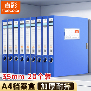 20个装真彩A4塑料档案盒文件盒收纳盒子干部人事档案财务凭证盒资料盒文件夹收纳盒蓝色合同收纳办公用品