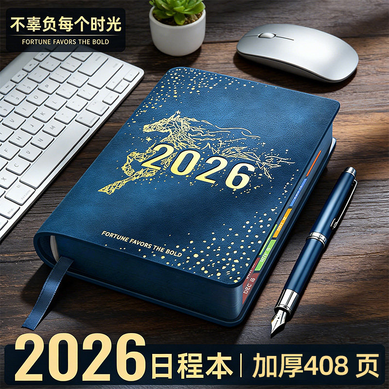2026年日程本计划本365天一日一页日记本记事本时间管理商务笔记本子新款日历打卡效率手册工作日志手帐定制