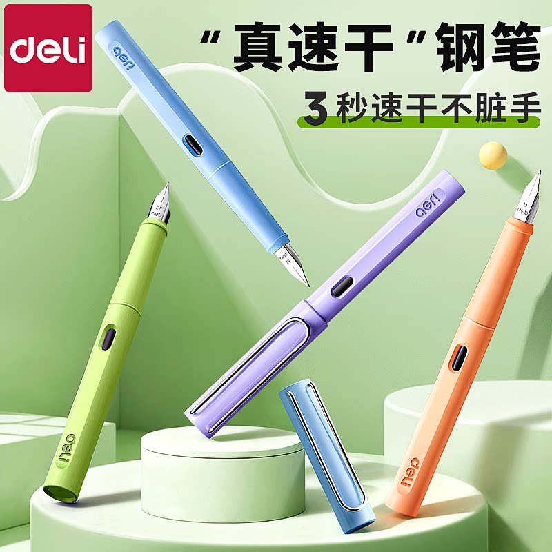 得力钢笔三年级小学生专用练字图片