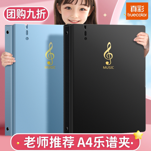 真彩活页钢琴乐谱谱夹子赠改谱笔