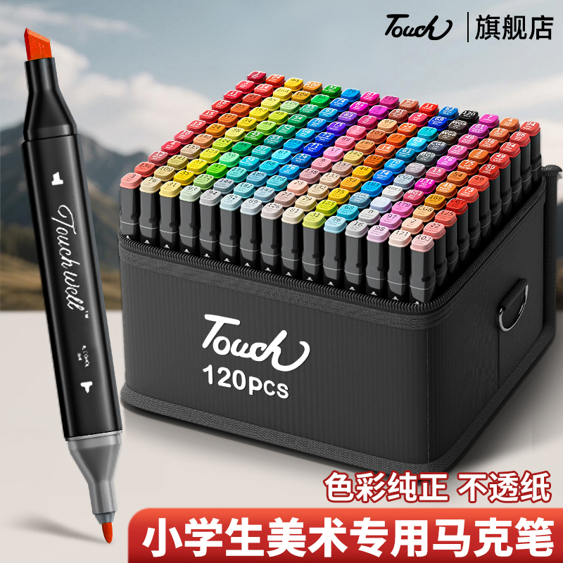 正版touch马克笔学生美术生专用