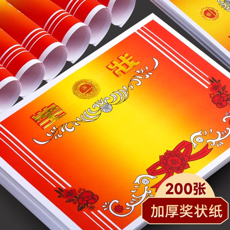 a4小学生奖状纸打印可定制