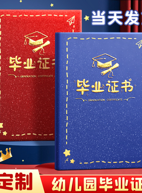 定制幼儿园毕业证书毕业奖状结业离园证书纪念册大班奖状小朋友早教培训机构留念册定做卡通款A4内芯封面烫金