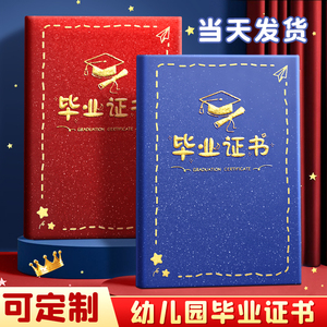 定制幼儿园毕业证书结业离园奖状