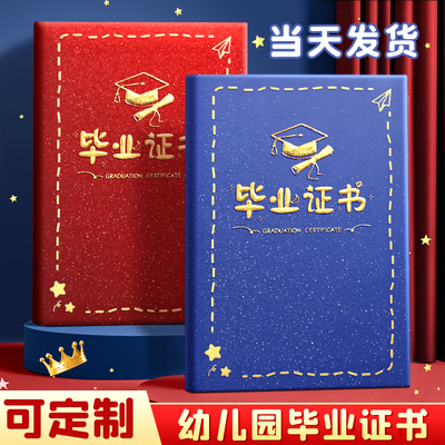 定制幼儿园毕业证书结业离园奖状