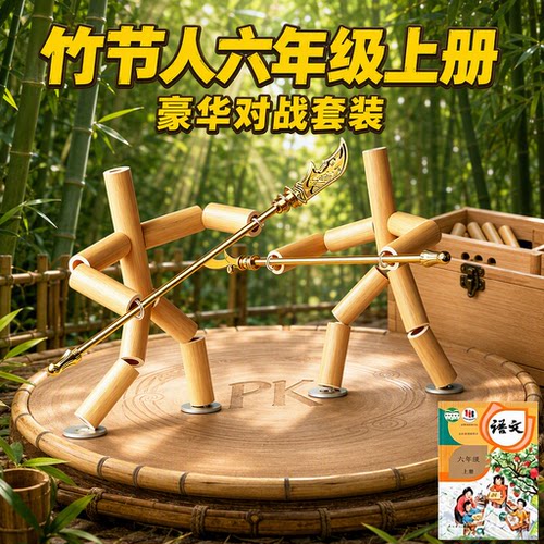 ⭐天然鲜竹│六年级教材同款│老师指定款⭐