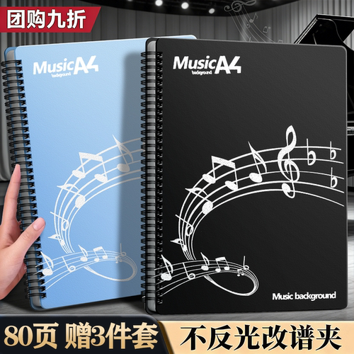 不反光可修改钢琴乐谱夹