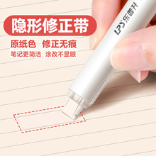 乐普升原纸色隐形修正带初中小学生专用修正带隐形米黄本色笔式修正带替芯高颜值无痕去字黑科技涂改带改正带