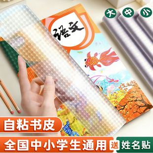 包书皮书套透明书本保护套小学一年级小学生包书纸16k书皮套包书膜三年级二四五上册a4书衣初中课本书壳自粘