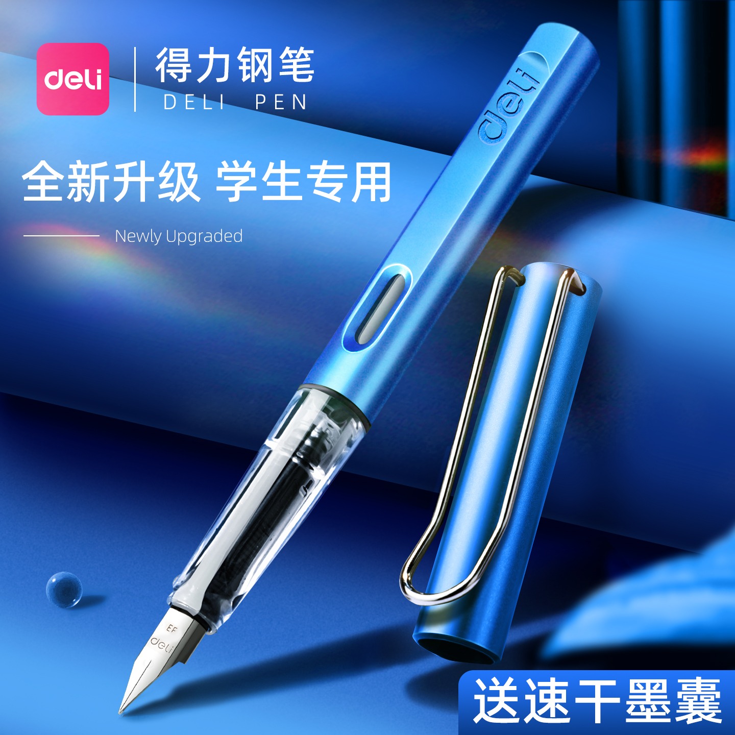 得力钢笔学生专用三年级儿童练字小学生钢笔可换墨囊高颜值四年级男女生初学者钢笔正品官方旗舰店
