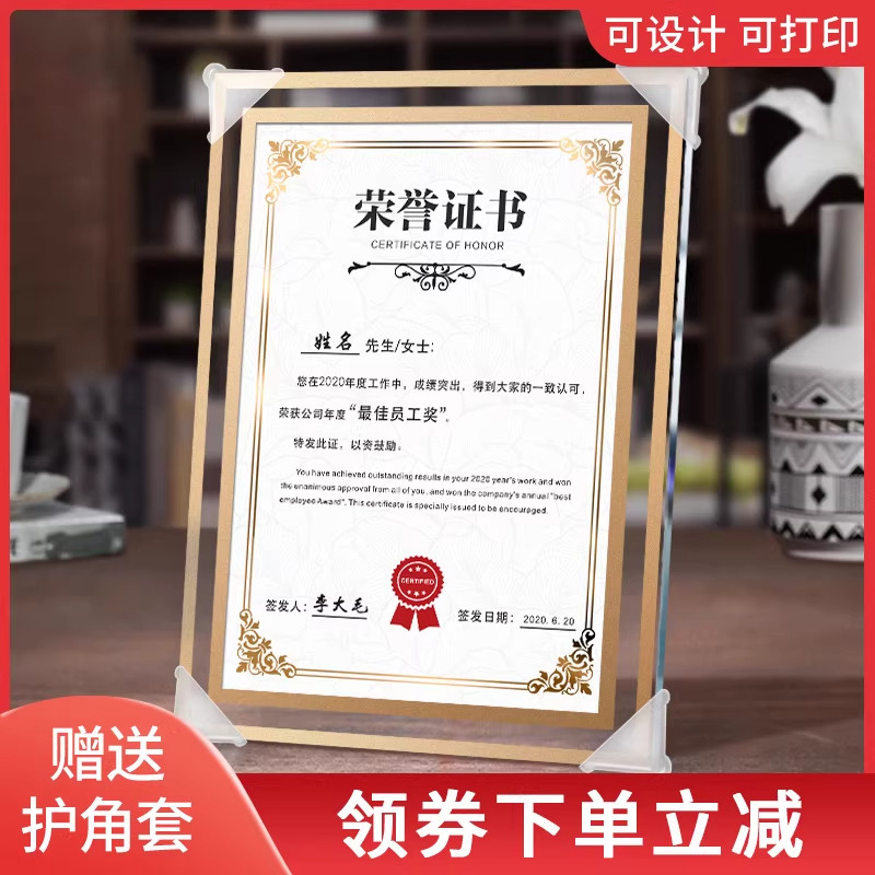 企业优秀员工荣誉证书定制高档水晶玻璃展示框A4奖状聘书结业外壳高级感内芯内页授权书相框摆台可打印制作,文具电教/文化用品/商务用品,奖状/证书,淘宝优惠券,粉丝福利购,淘宝优惠卷