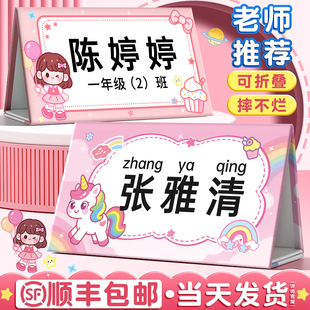 一年级姓名牌小学生桌牌新生开学防摔可折叠姓名牌定制座位牌幼儿园班级桌面立牌席卡学生名字牌入学桌签摆台