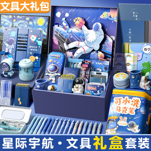 星际宇航员文具礼盒套装大礼包