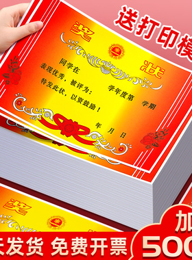 奖状纸小学生a4可打印幼儿园三好学生送模板a3大中小迷你空白小朋友期末考试奖状荣誉卡通表扬鼓励信创意