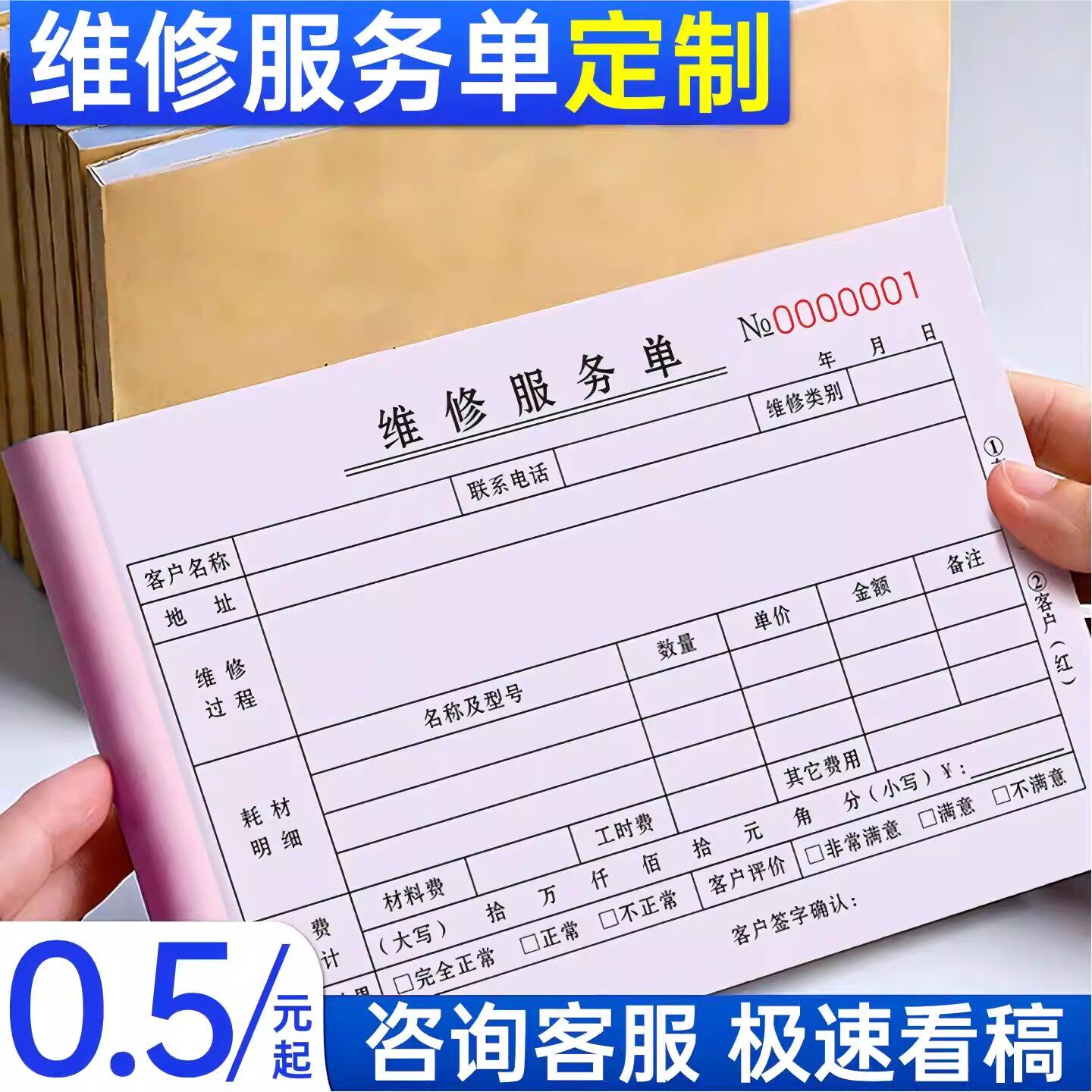 设备维修单定制二联修理厂派车用车接车单工程报修保修售后记录本家电