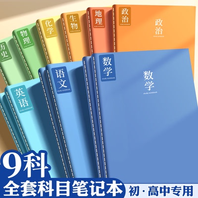 【送错题本】多巴胺彩色科目本