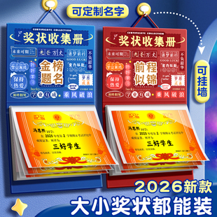 奖状收集册a4可挂墙展示男孩女孩荣誉证书2026新款收纳册收藏册放作品的册子a3文件夹资料册奖状收纳上墙神器