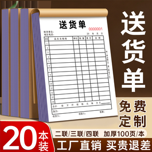 20本大号销货清单二联三联定制销售清单定做一联送货单两收款收据开单订单本订制发出货单销货单销售单三联单