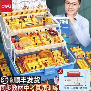 得力初中物理实验器材全套中考电路电力电学实验箱初二初三光学力学电磁学科学试验教具套装初中生配套实验用