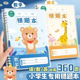 错题本小学生专用活页数学纠错笔记本二年级错题集改错本b5一年级三四五六年级英语语文整理本易错整理神器