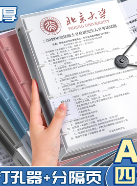 四孔活页文件夹a4活页夹送打孔器a4纸收纳文件夹资料册透明插页书夹子试卷分类整理神器活页本外壳装订大容量