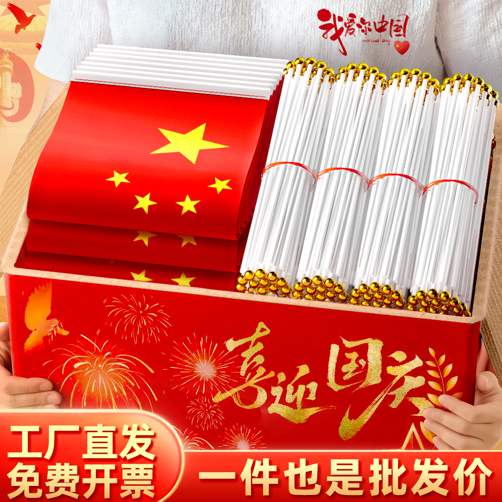 手持小红旗手摇小国旗五星红旗带杆小号8号7号中国国旗国庆户外装饰品幼儿园小学庆典活动手挥手拿小红旗批发