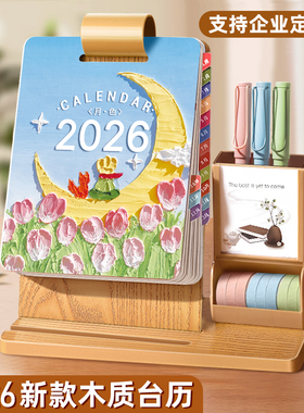 日历2026年新款台 历桌面摆件创意木质带笔筒商务办公室工作自律打卡计划本定制logo2024月历记事小台历本