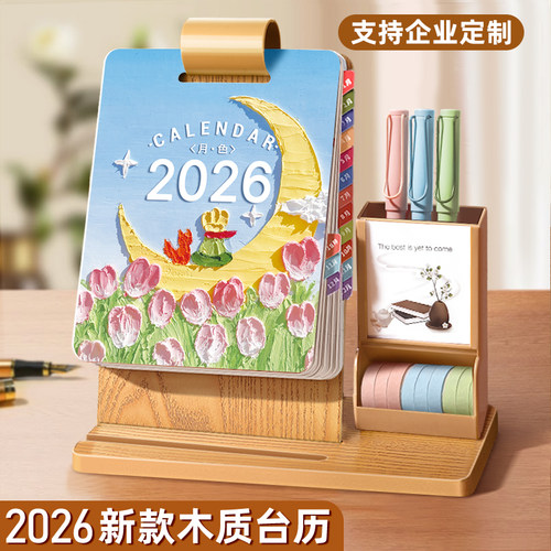 2026年木质ins风台历支持定制