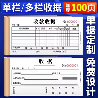 收款收据定制单据票据定做二联三联收据本订制2联3联两联印刷本单栏多栏收款单报销单印刷联单定制本收据定制