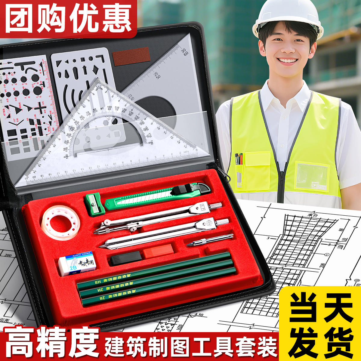 建筑制图绘图工具套装高精度