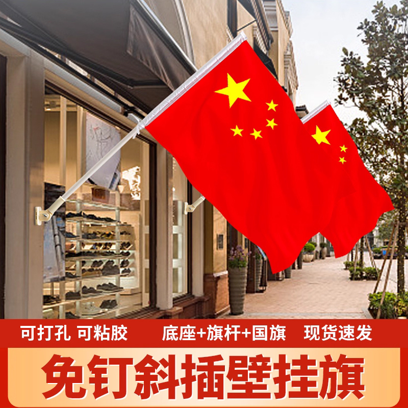 国庆节国旗店铺门口斜插五星红旗