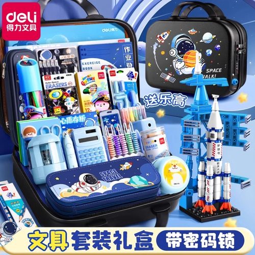 【六一儿童节】得力文具套装礼盒
