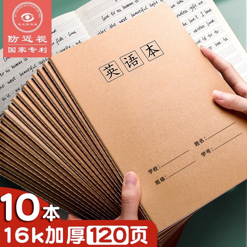 英语本16k小学生初中生
