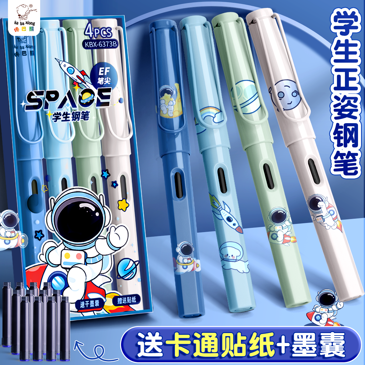 宇航员钢笔小学生专用儿童练字