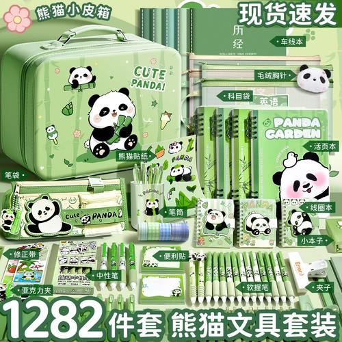 熊猫文具套装~小皮箱送礼首选