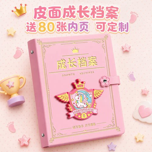 儿童成长档案记录册幼儿园纪念册